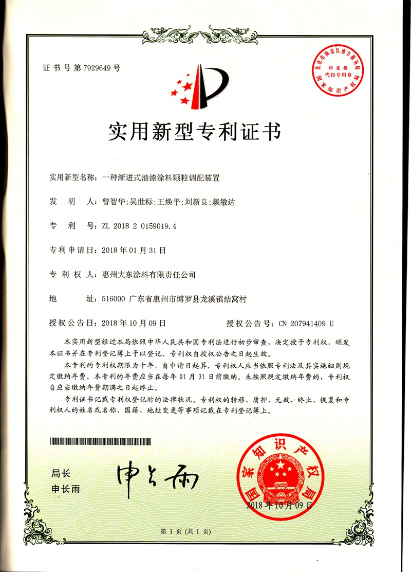 渐进式调配设备